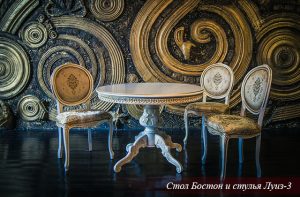 Стол Бостон и стулья Луиз-3